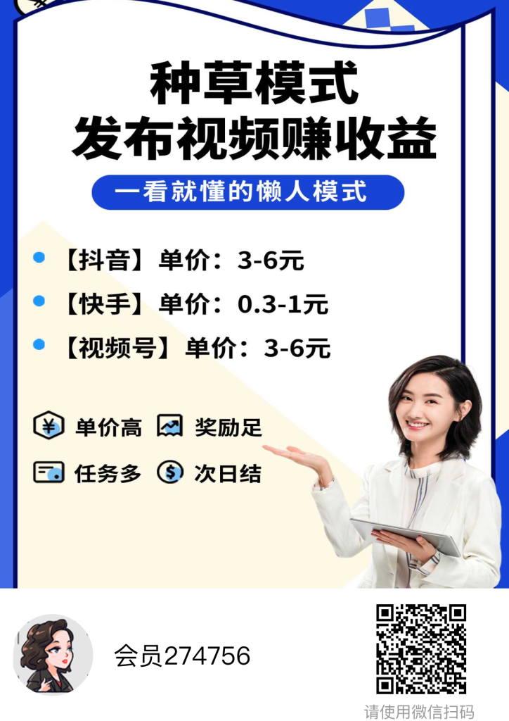 全新短视频种草平台，免费领取视频发布即可得佣金